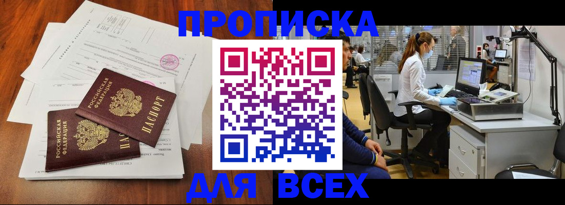 прописка законно в Карачеве