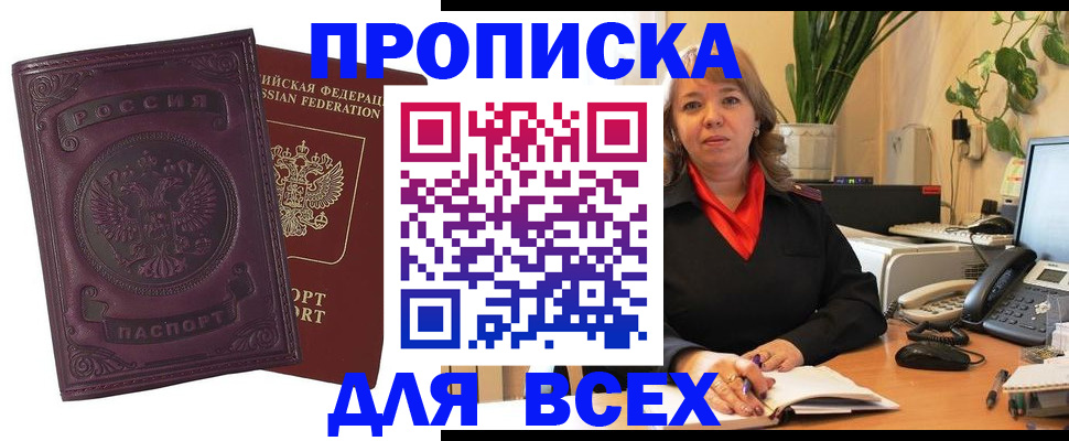 временная регистрация для всех в Карачеве