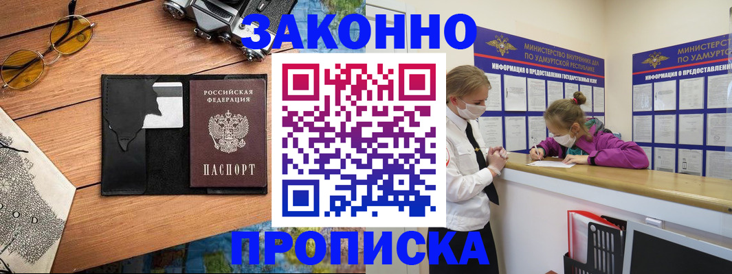 прописка законно в Карачеве